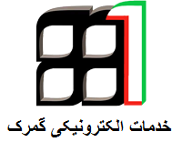 خدمات الکترونیکی گمرک